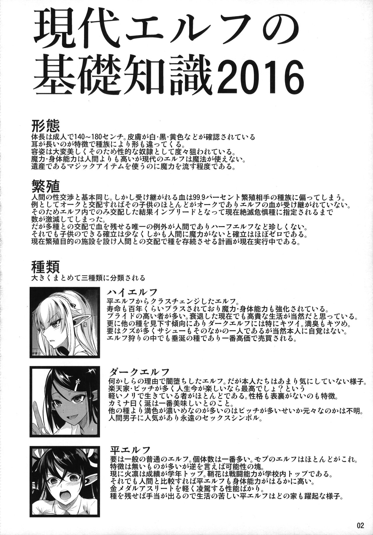 High Elf × High School Shuugeki Hen Zenjitsu page 2 full