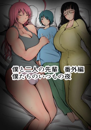 Me and My Two Senpai Part 2: Our Usual Night cover