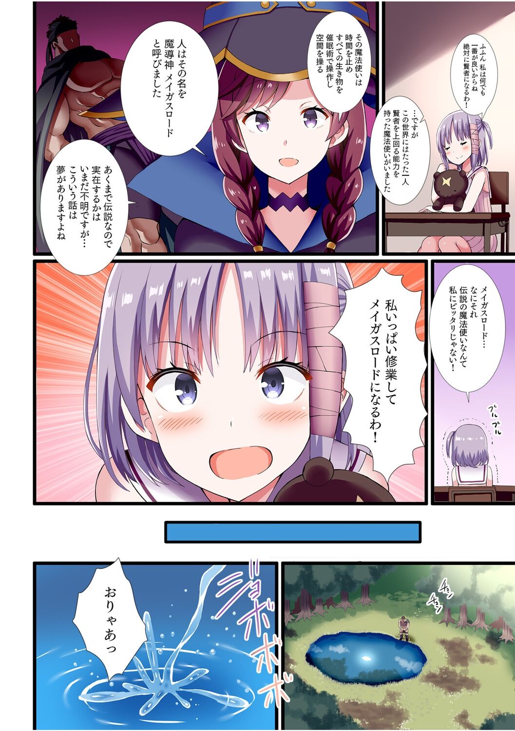 Party-nai de Kimogarareta Noukin Senshi no Ore demo Motemote ni Naru Koto ga Dekimashita page 4 full
