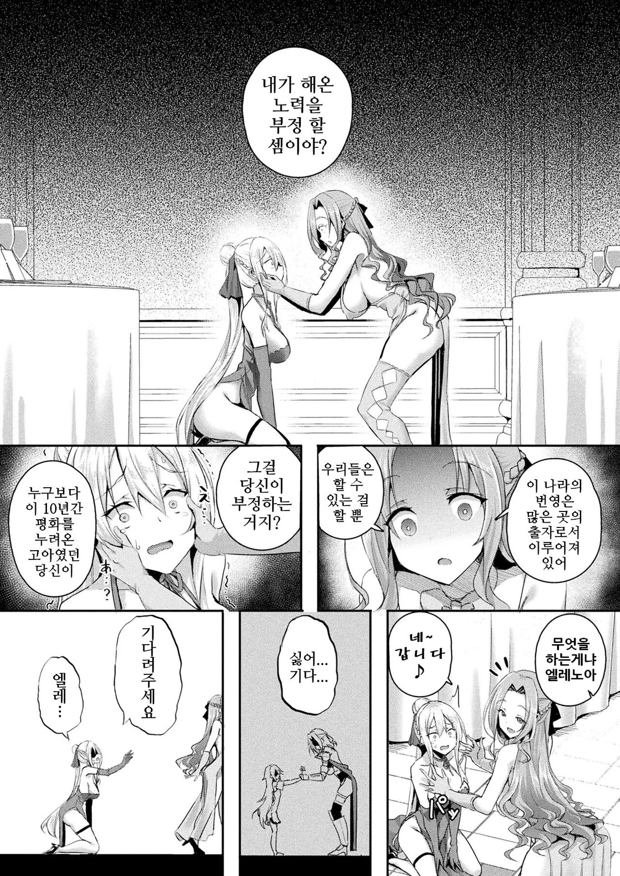 Shangri-La No Kumotsu Ch.4 | 샹그릴라의 공물 제4화 page 10 full