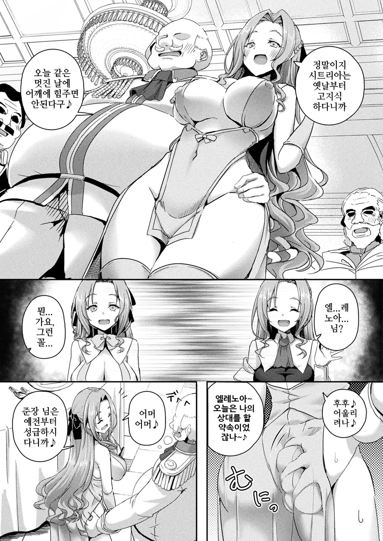 Shangri-La No Kumotsu Ch.4 | 샹그릴라의 공물 제4화 page 5 full