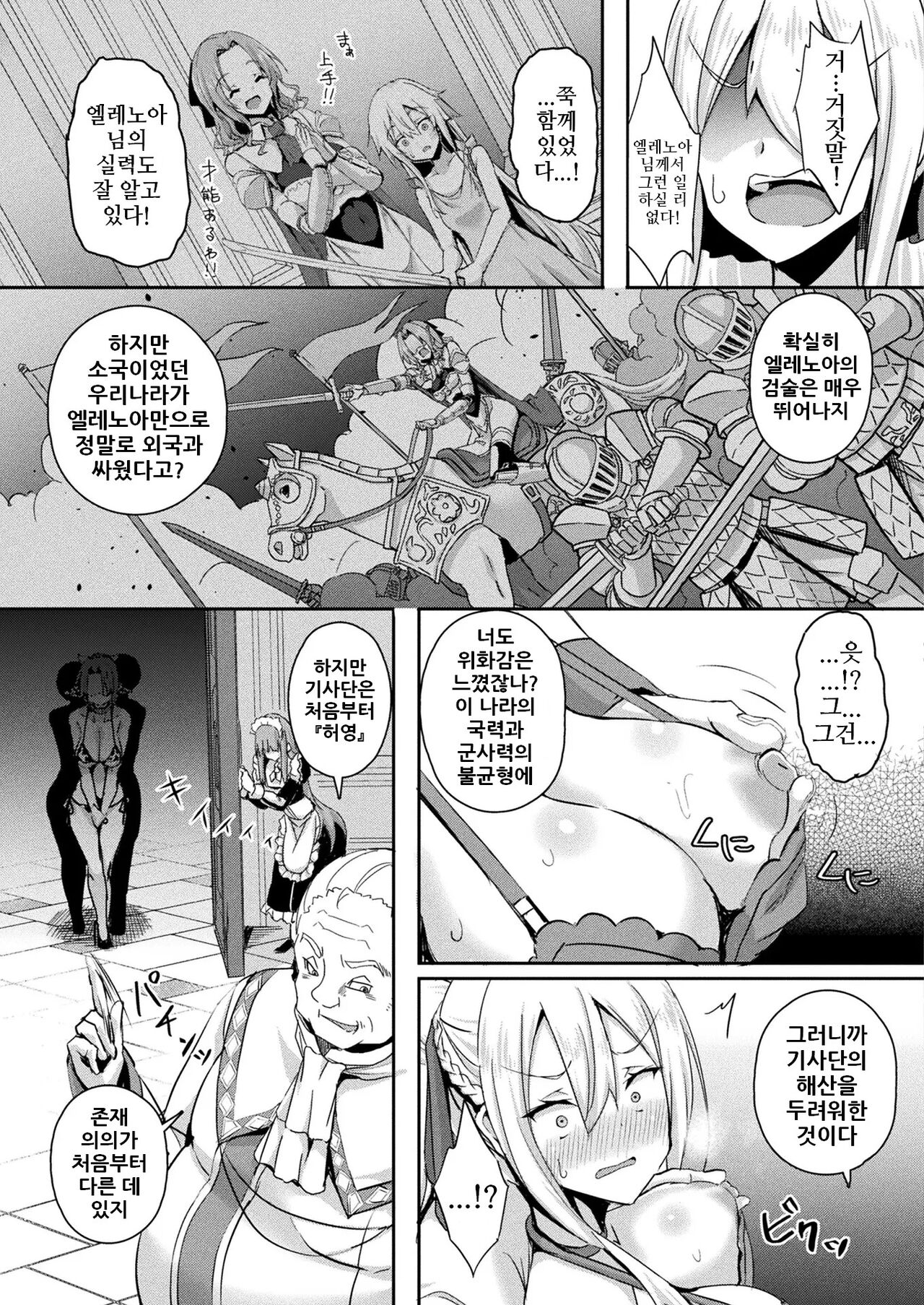 Shangri-La No Kumotsu Ch.4 | 샹그릴라의 공물 제4화 page 7 full