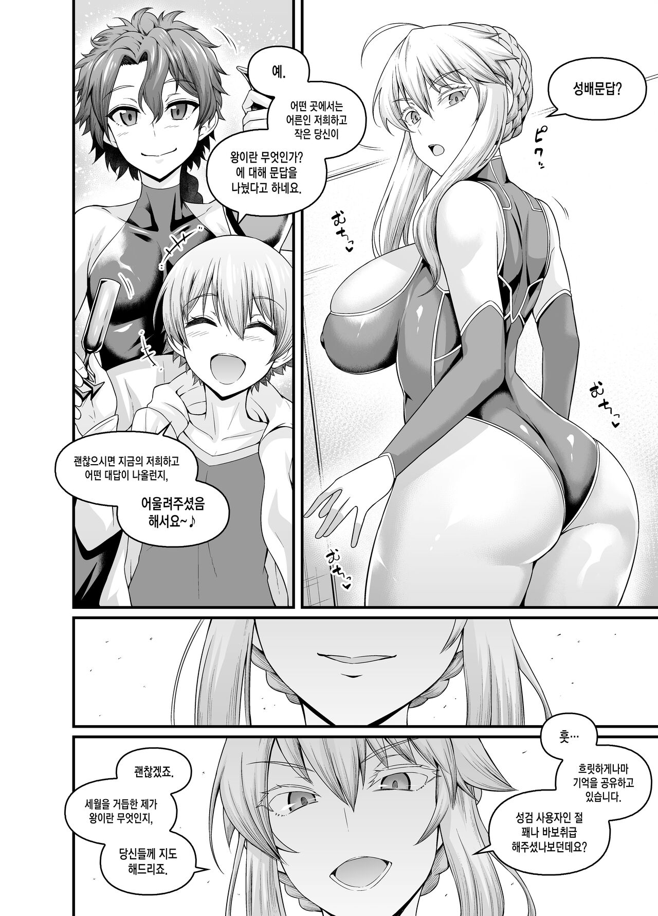 Artoria, Seihai Mondou Futatabi page 1 full