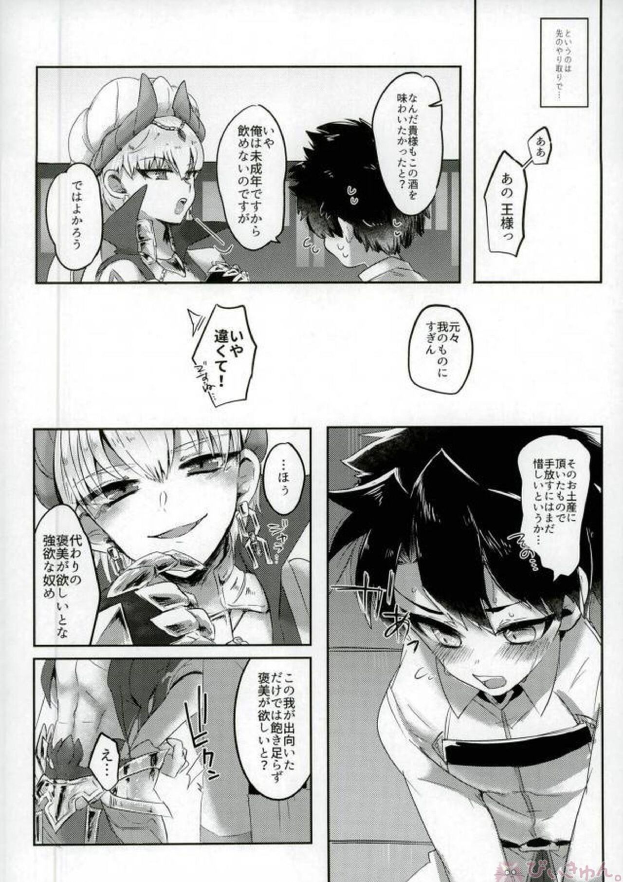 Nozoki mi... page 3 full
