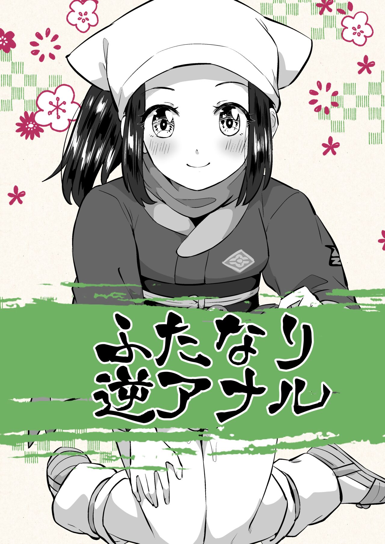 ショウちゃん最強 page 1 full