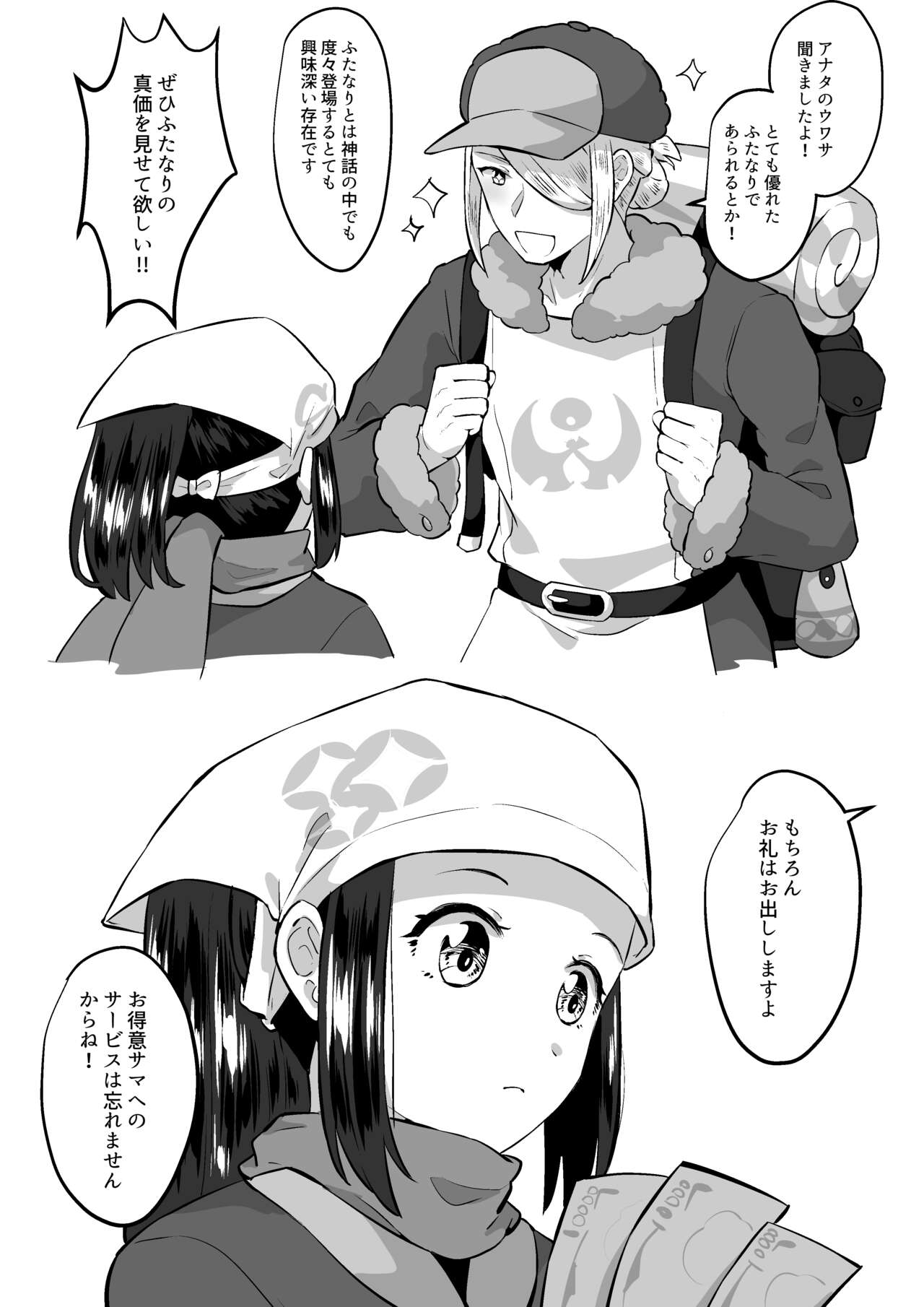 ショウちゃん最強 page 3 full