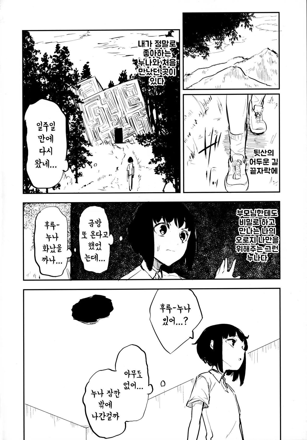 Lymphae page 3 full