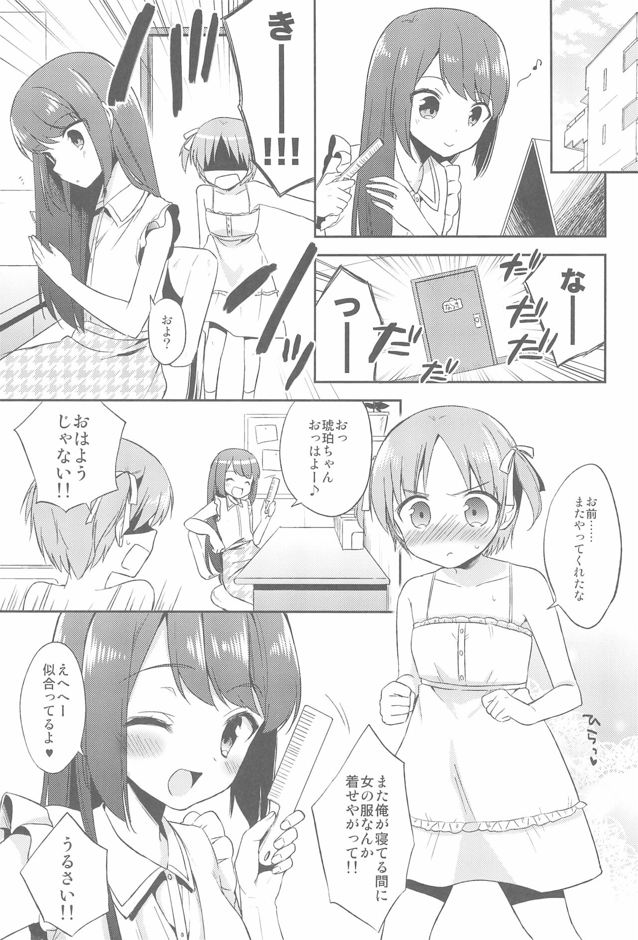 Suzumori-san-chi no Kyoudai Jijou page 5 full