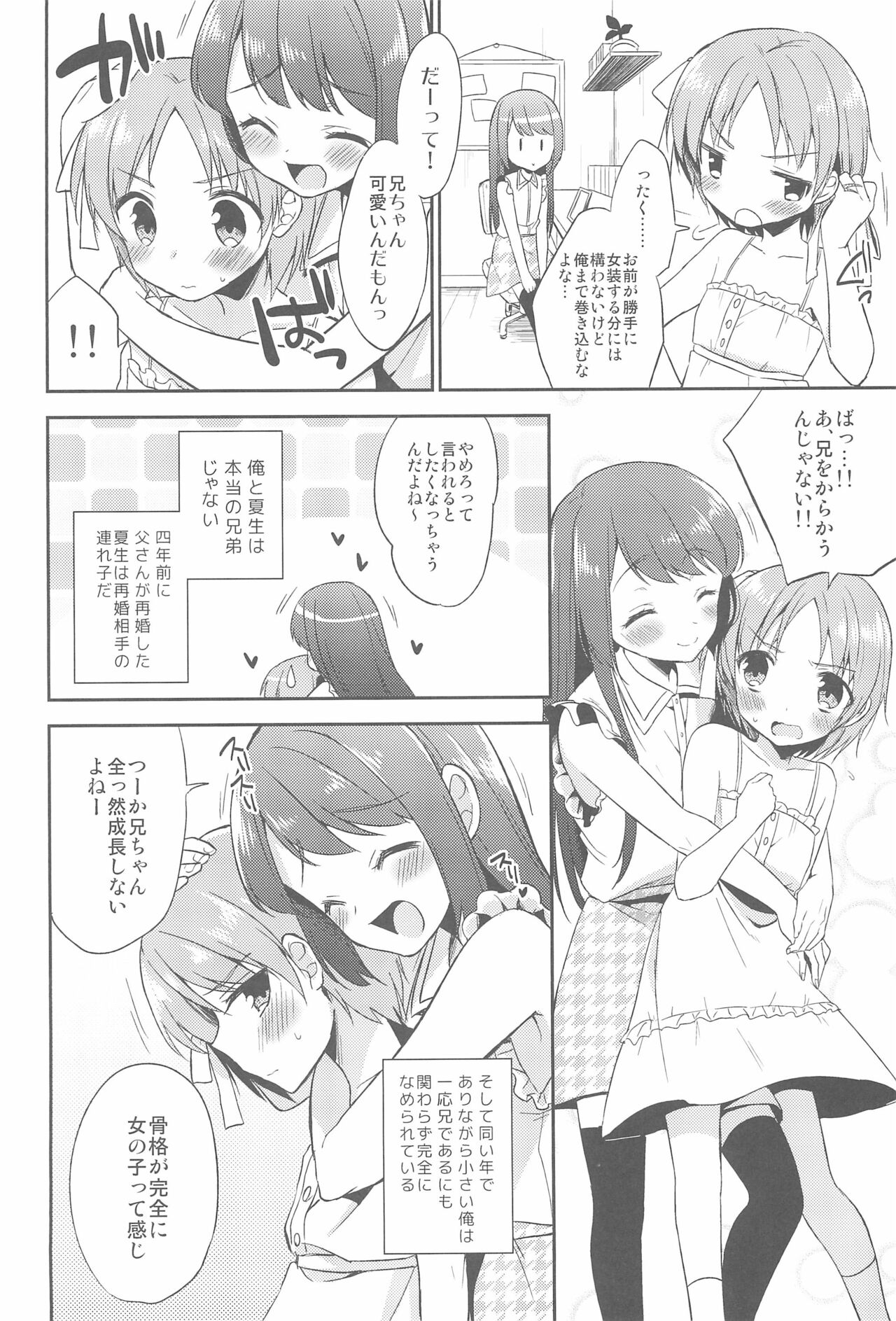 Suzumori-san-chi no Kyoudai Jijou page 6 full