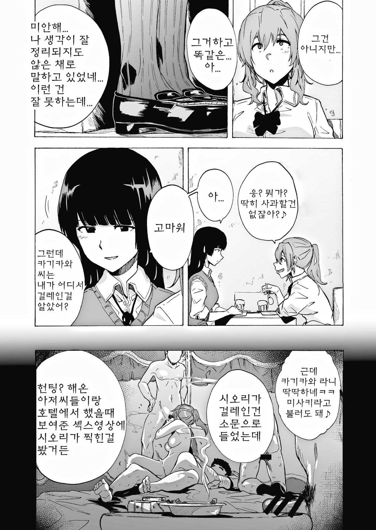 GAME OF BITCHES 2 page 10 full