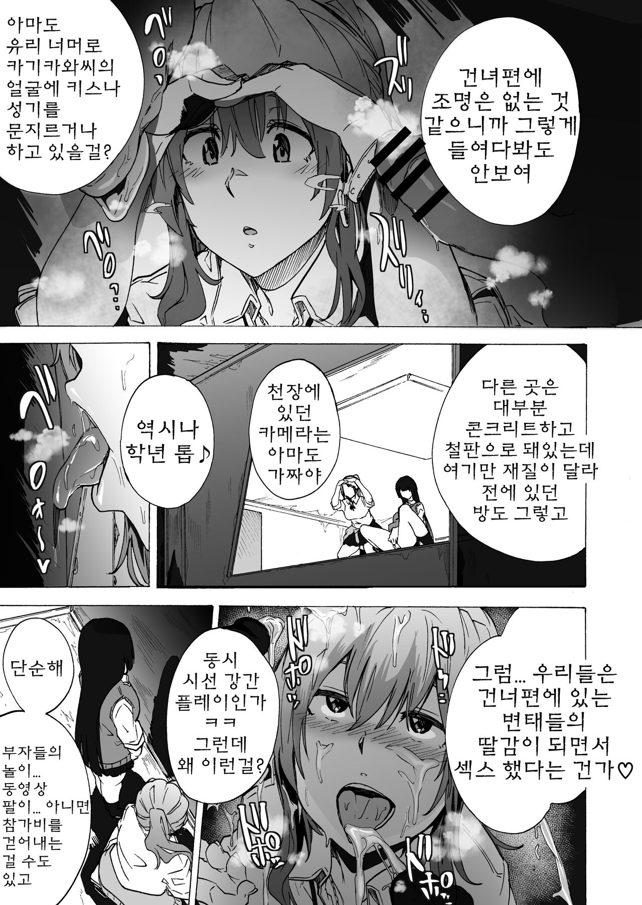 GAME OF BITCHES 2 page 7 full