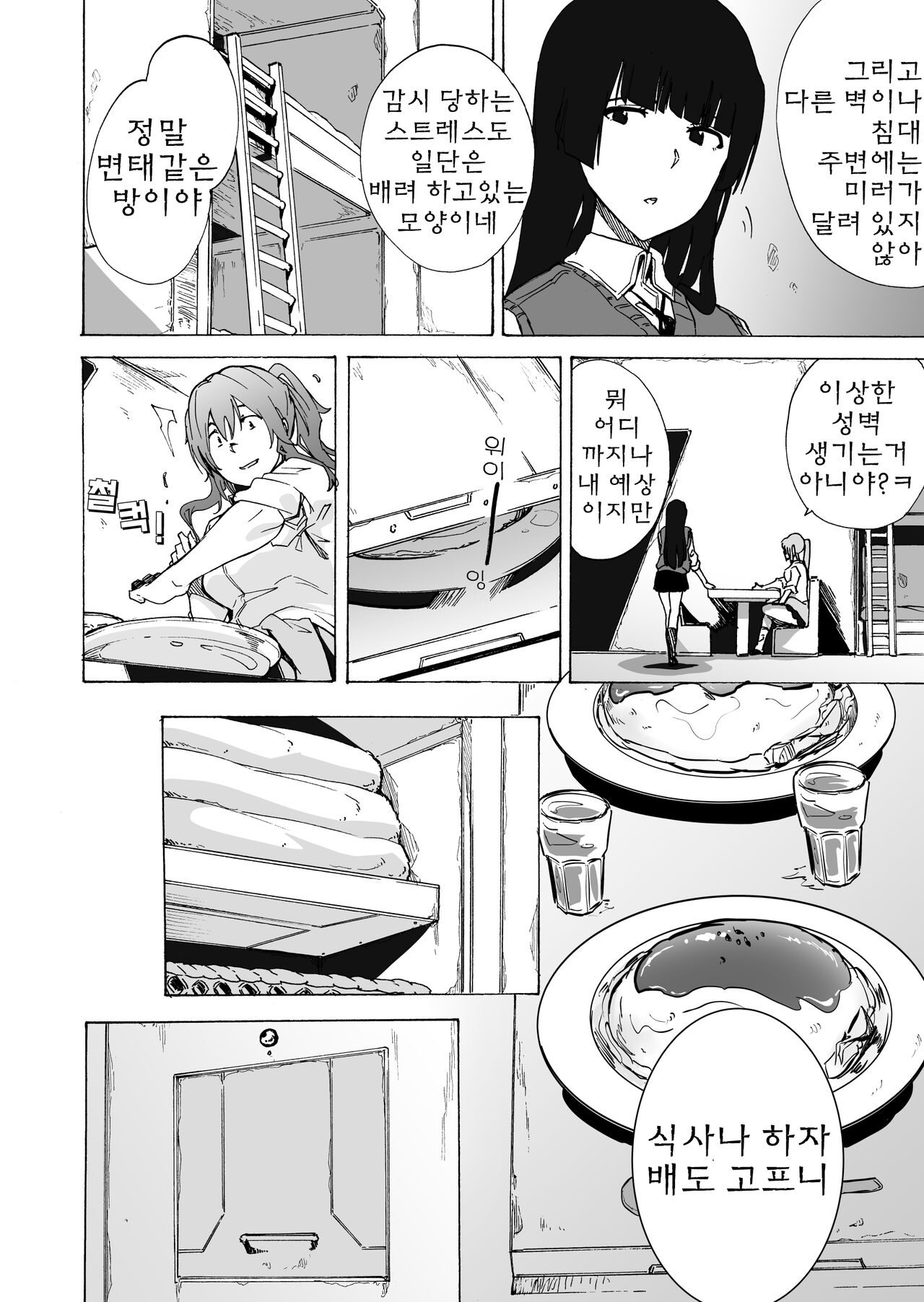 GAME OF BITCHES 2 page 8 full