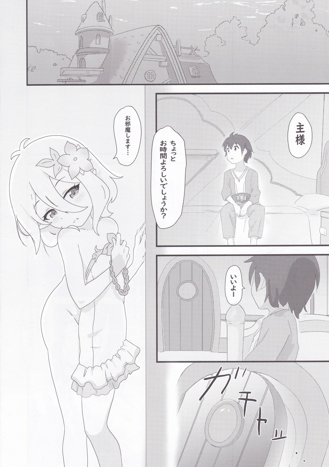 Aruji-sama Dochira ga Okonomidesuka? page 4 full