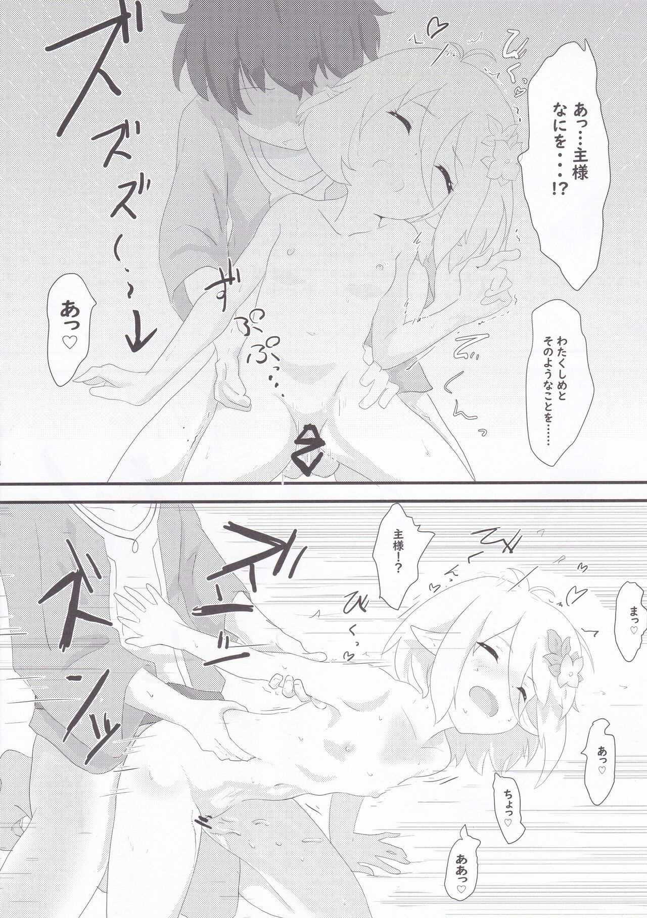 Aruji-sama Dochira ga Okonomidesuka? page 8 full