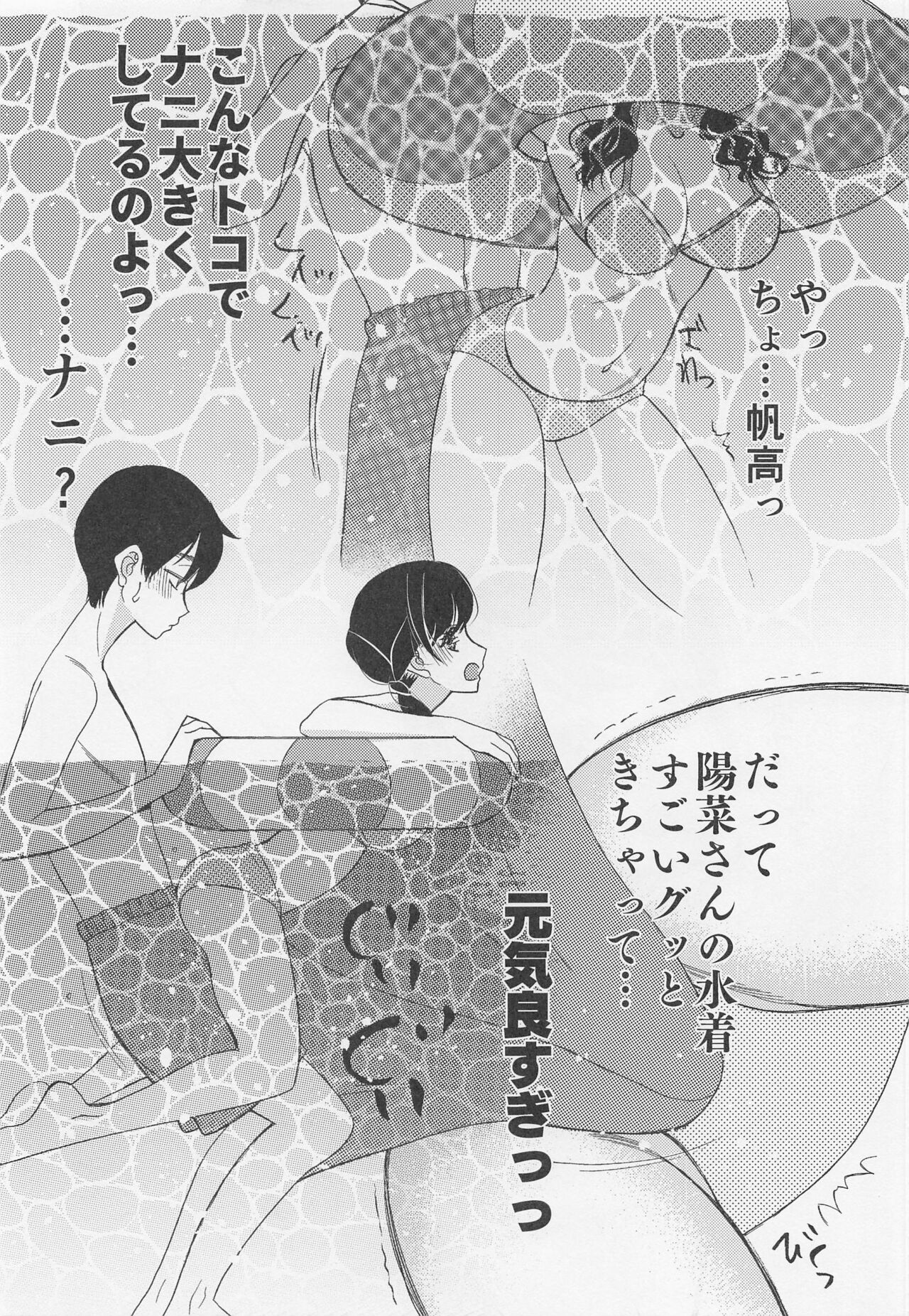 Suga-san no Bakappuru Teiten Kansoku page 6 full