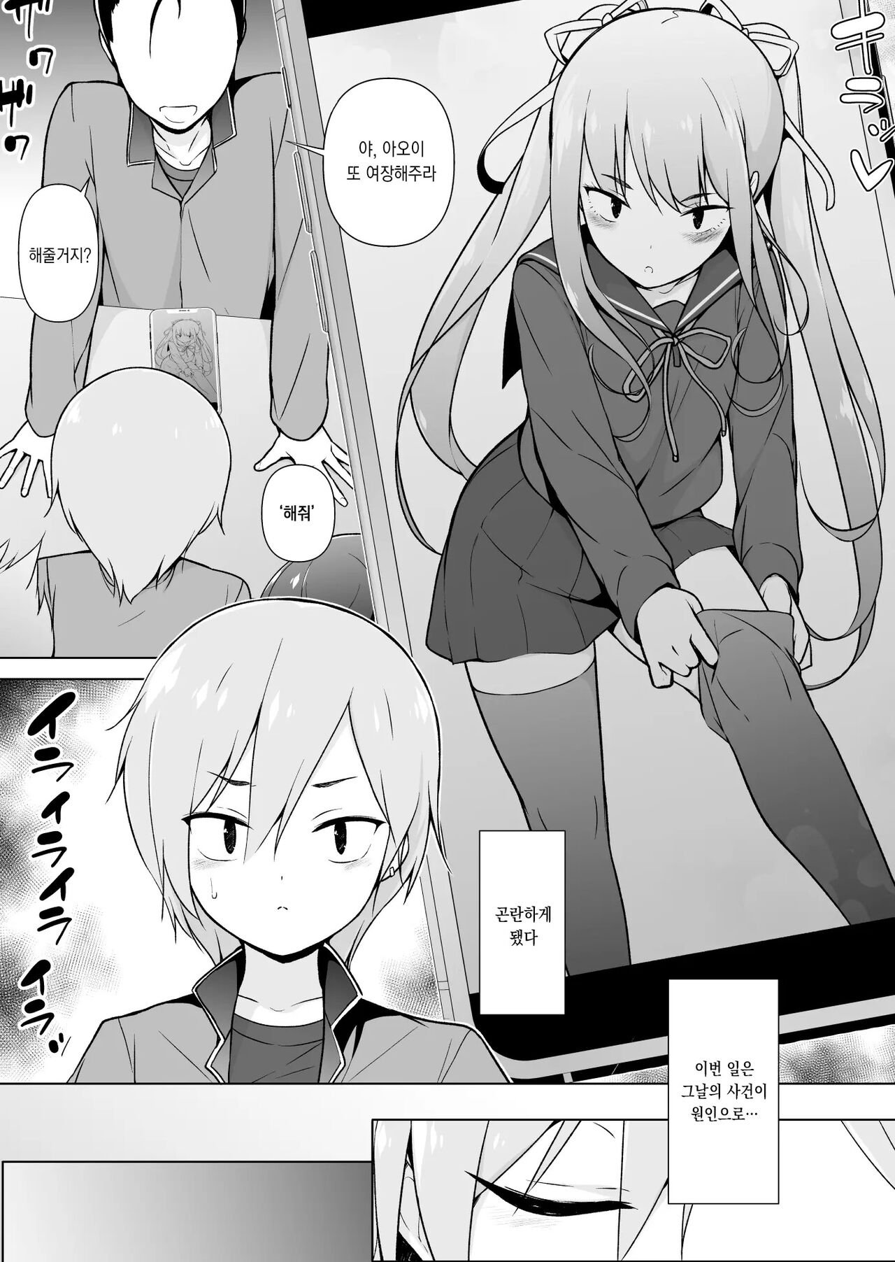 Namaiki Yankee ga Josou o Shitara | 건방진 양아치가 여장을 하면 page 3 full