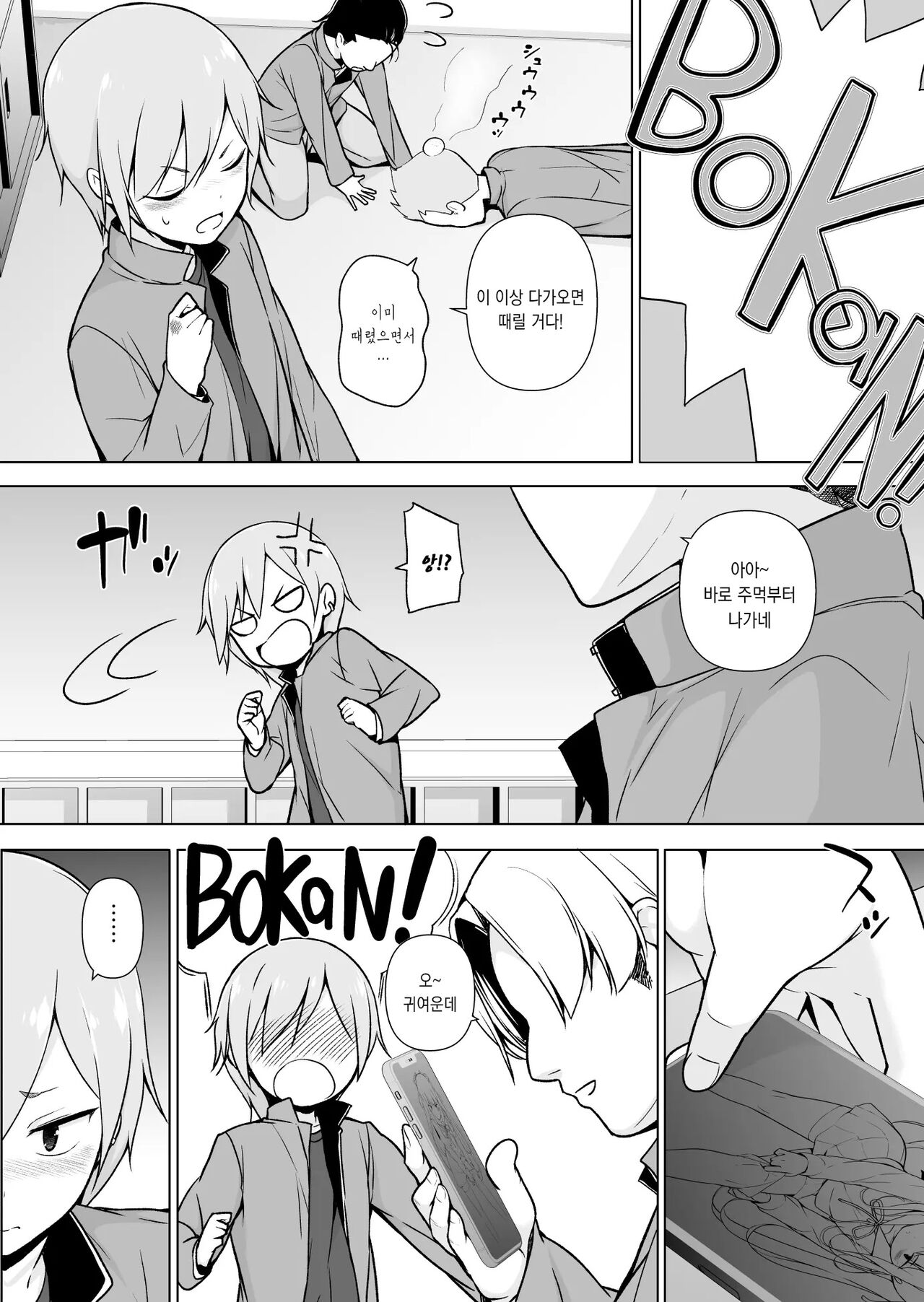 Namaiki Yankee ga Josou o Shitara | 건방진 양아치가 여장을 하면 page 6 full