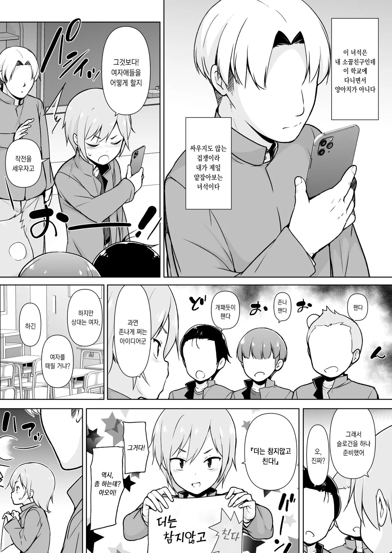 Namaiki Yankee ga Josou o Shitara | 건방진 양아치가 여장을 하면 page 7 full