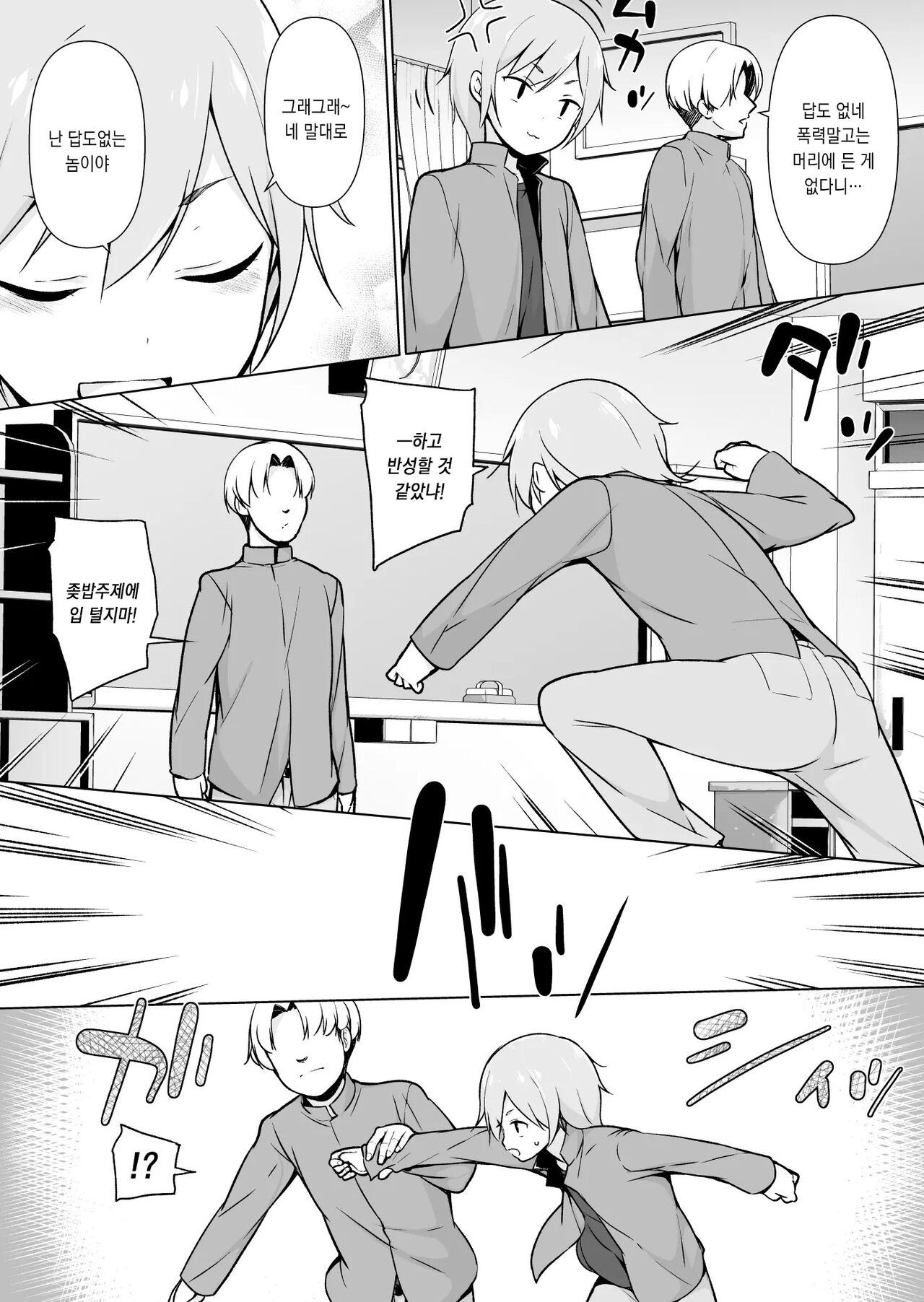 Namaiki Yankee ga Josou o Shitara | 건방진 양아치가 여장을 하면 page 8 full