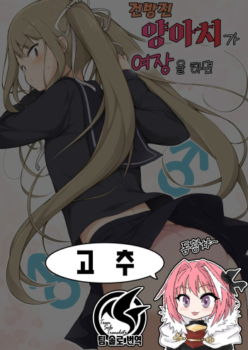 Namaiki Yankee ga Josou o Shitara | 건방진 양아치가 여장을 하면 cover
