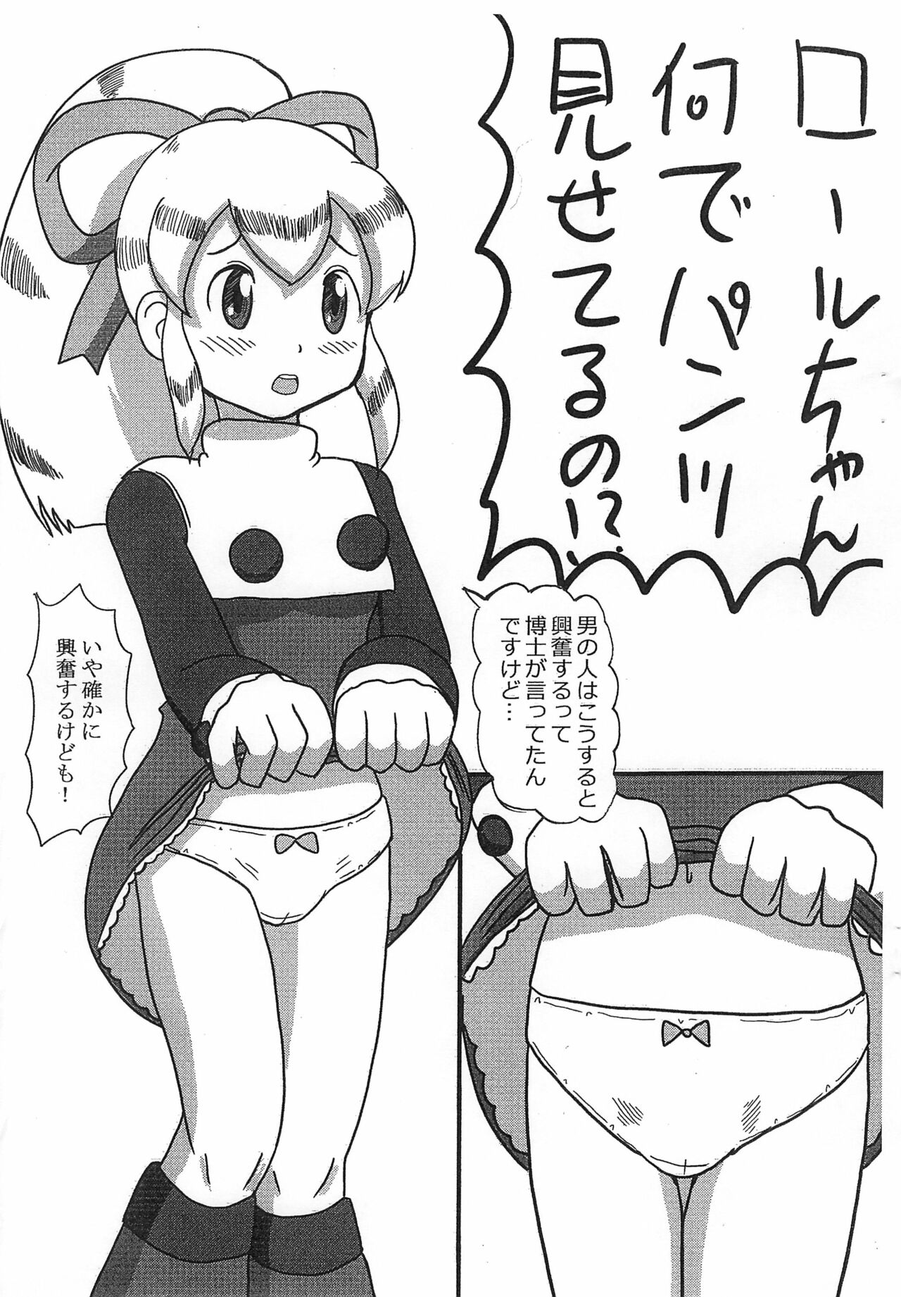 Roll-chance page 3 full