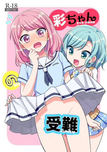 Aya chan no Junan cover