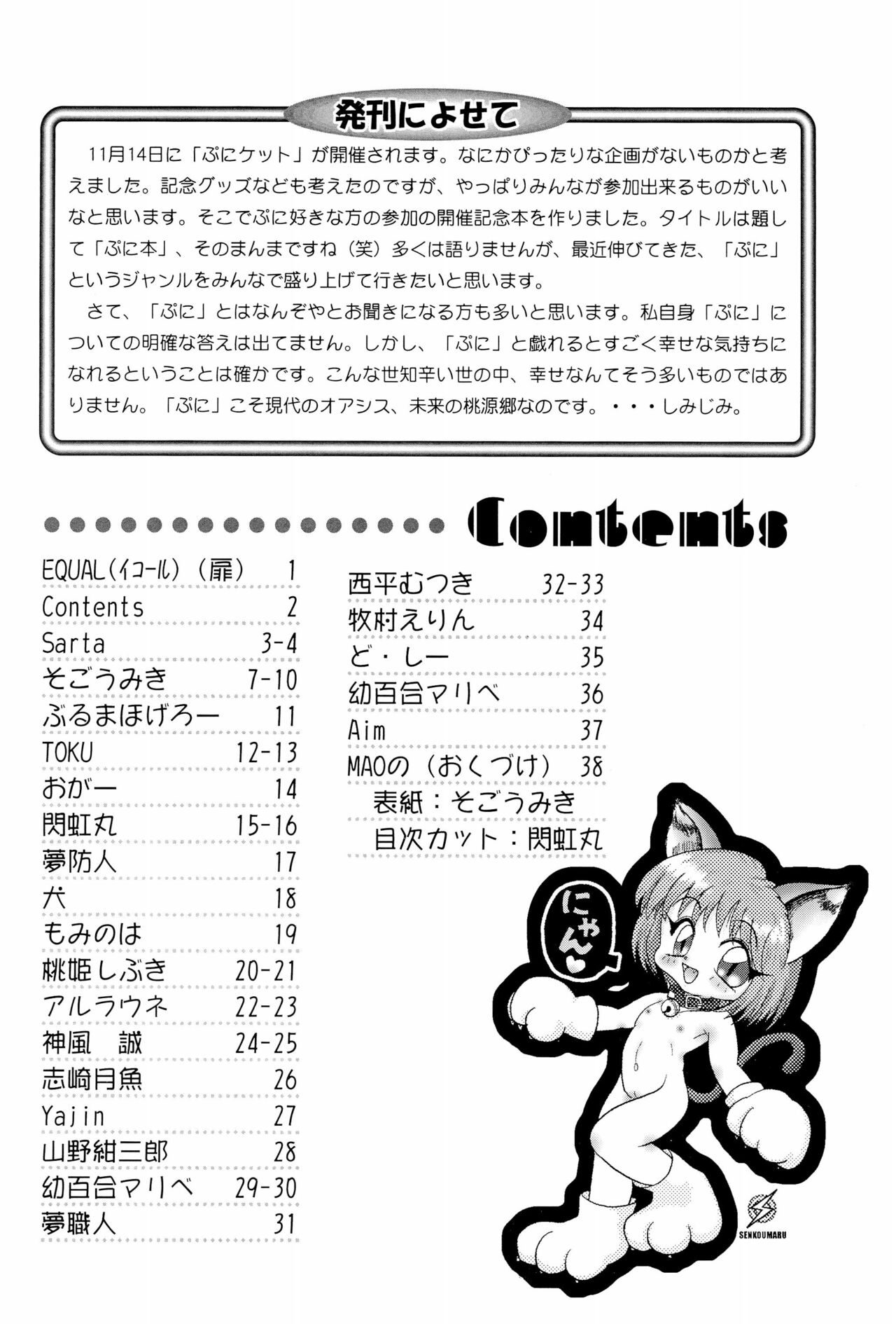 Puni-bon Moeru "Puni" Anthology page 4 full