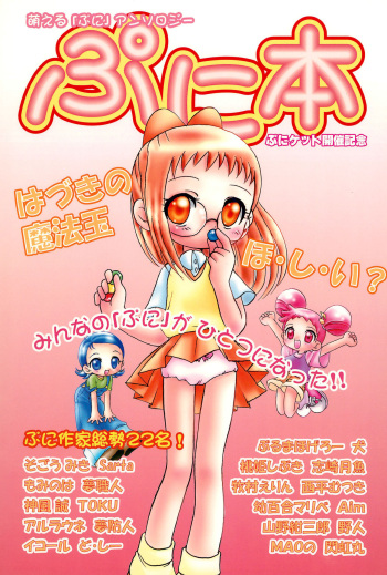 Puni-bon Moeru "Puni" Anthology cover