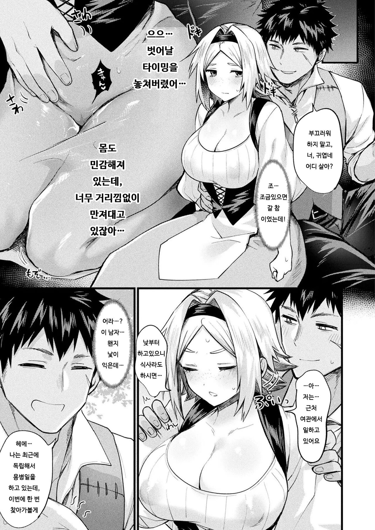 TS Syoukan -Jyosyou- | TS 창관 -서장- page 9 full