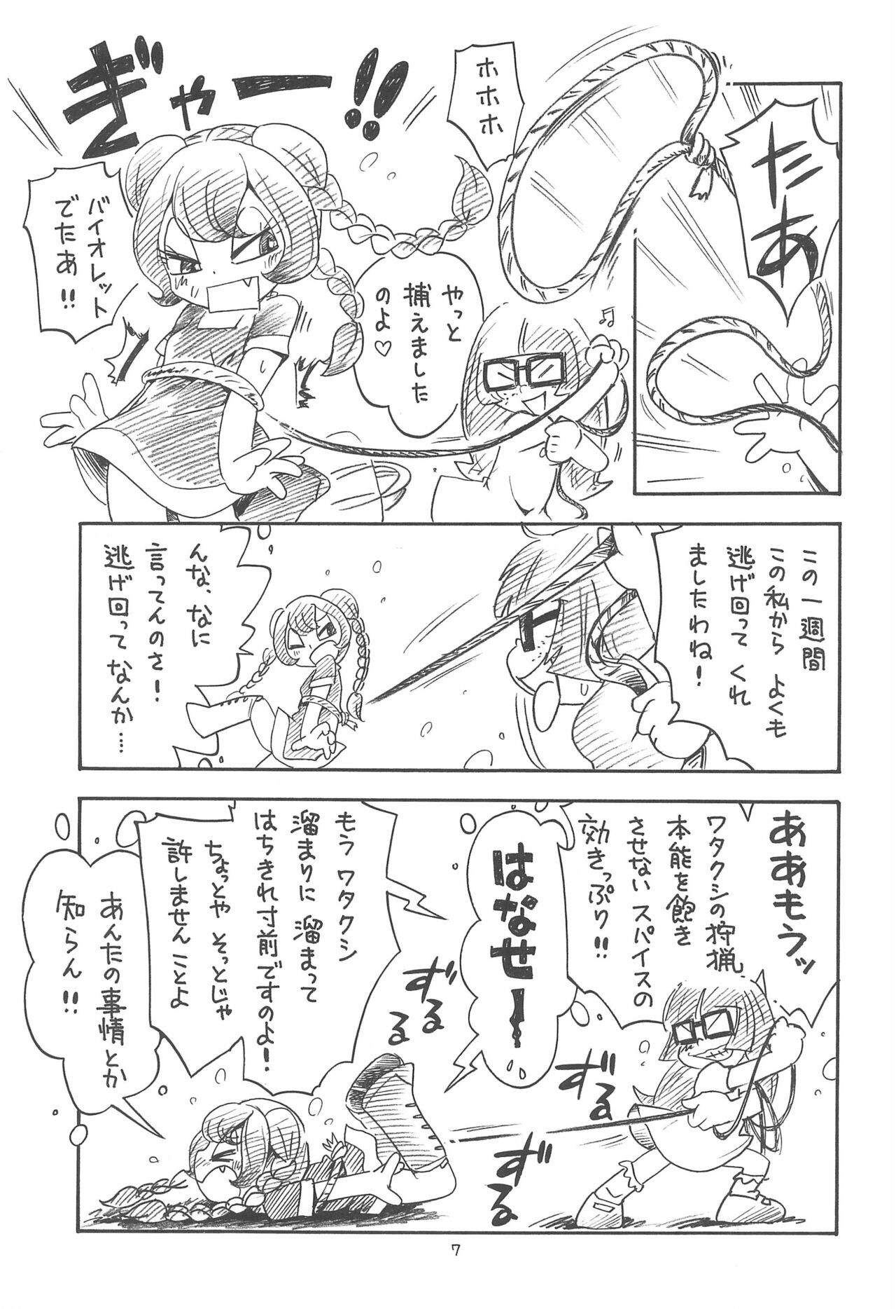 Baio Keihou page 7 full