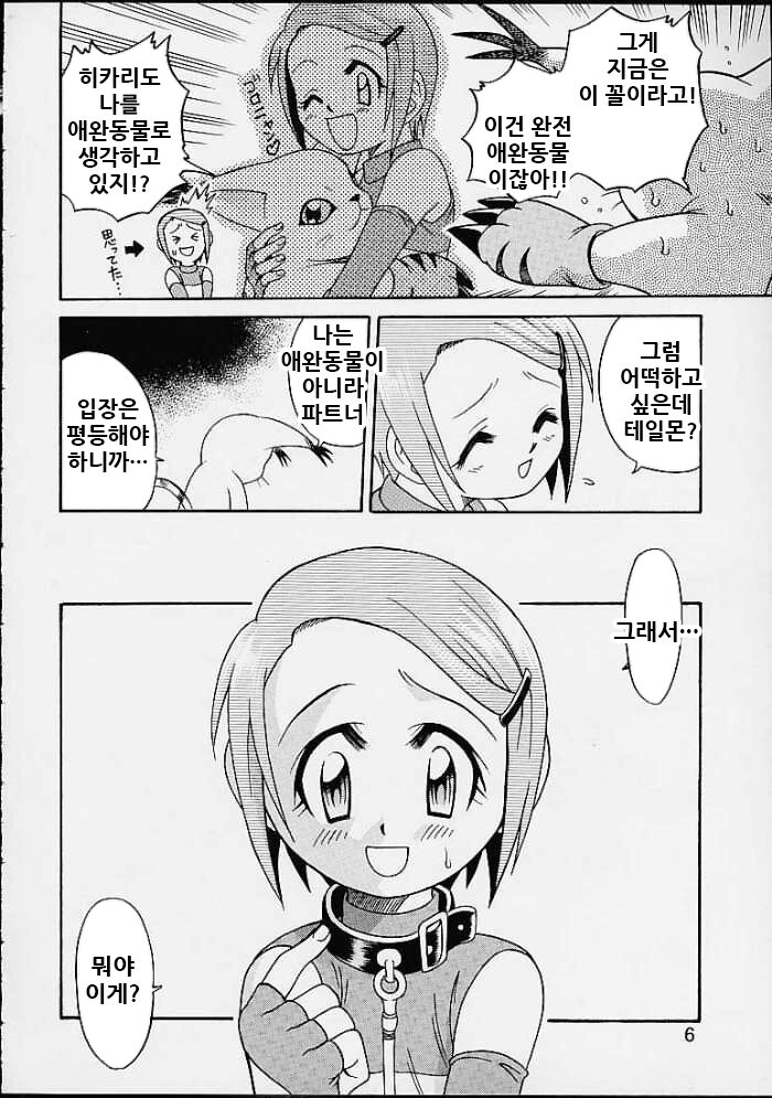 Yagami-san Uchi no, Katei no Jijou. | 야가미 댁의 가정사정 page 6 full