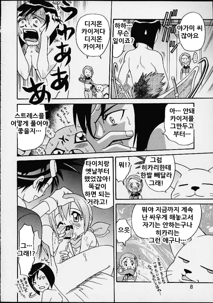 Yagami-san Uchi no, Katei no Jijou. | 야가미 댁의 가정사정 page 8 full