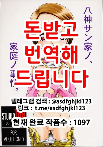 Yagami-san Uchi no, Katei no Jijou. | 야가미 댁의 가정사정 cover