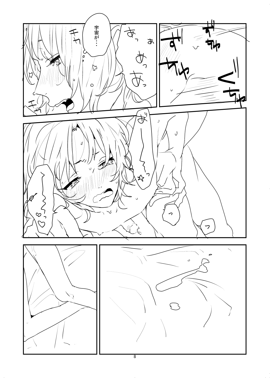 Jibeta kara yoroshiku page 8 full