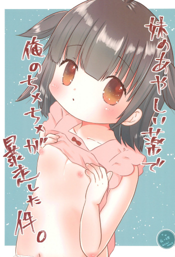 Imouto no Ayashii Kusuri de Ore no Chinchin ga Bousou shita Ken cover
