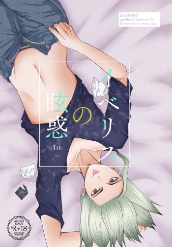 Iberis no Genwaku -1st- cover
