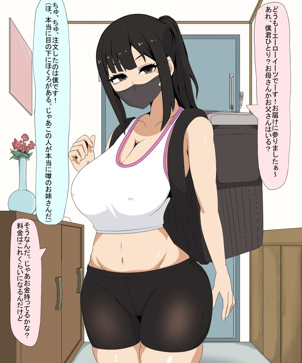 Kō Ichi ro Ichi i Ichi tsu no Onēsan ni Ura Me ni Yu ichi o Tanomu ī page 4 full