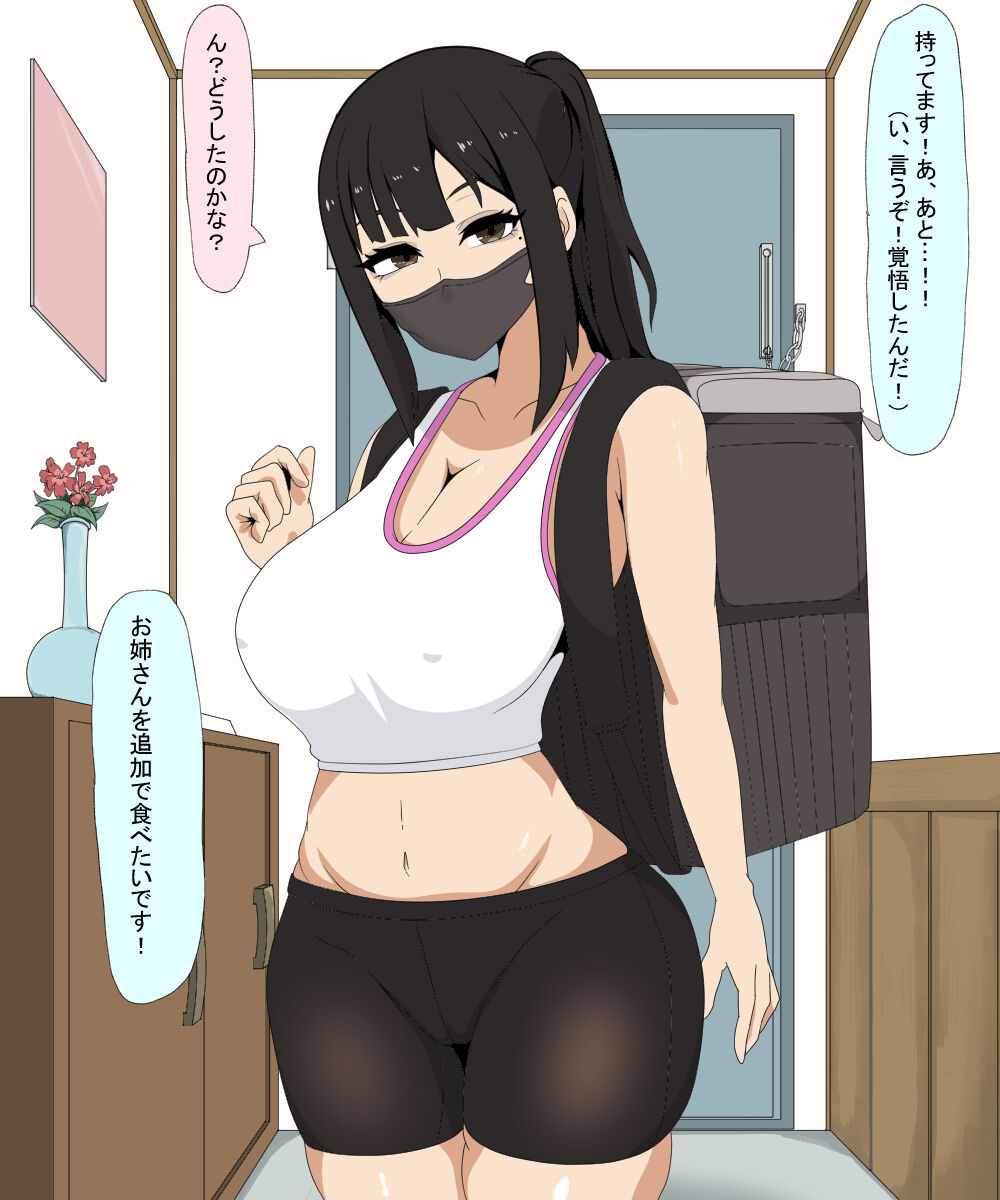 Kō Ichi ro Ichi i Ichi tsu no Onēsan ni Ura Me ni Yu ichi o Tanomu ī page 5 full