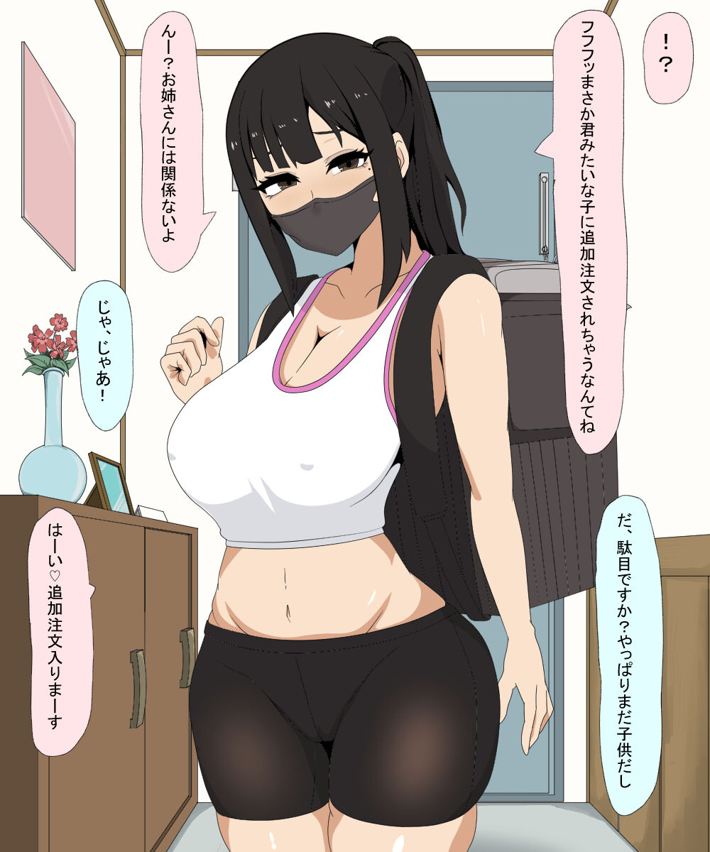 Kō Ichi ro Ichi i Ichi tsu no Onēsan ni Ura Me ni Yu ichi o Tanomu ī page 6 full