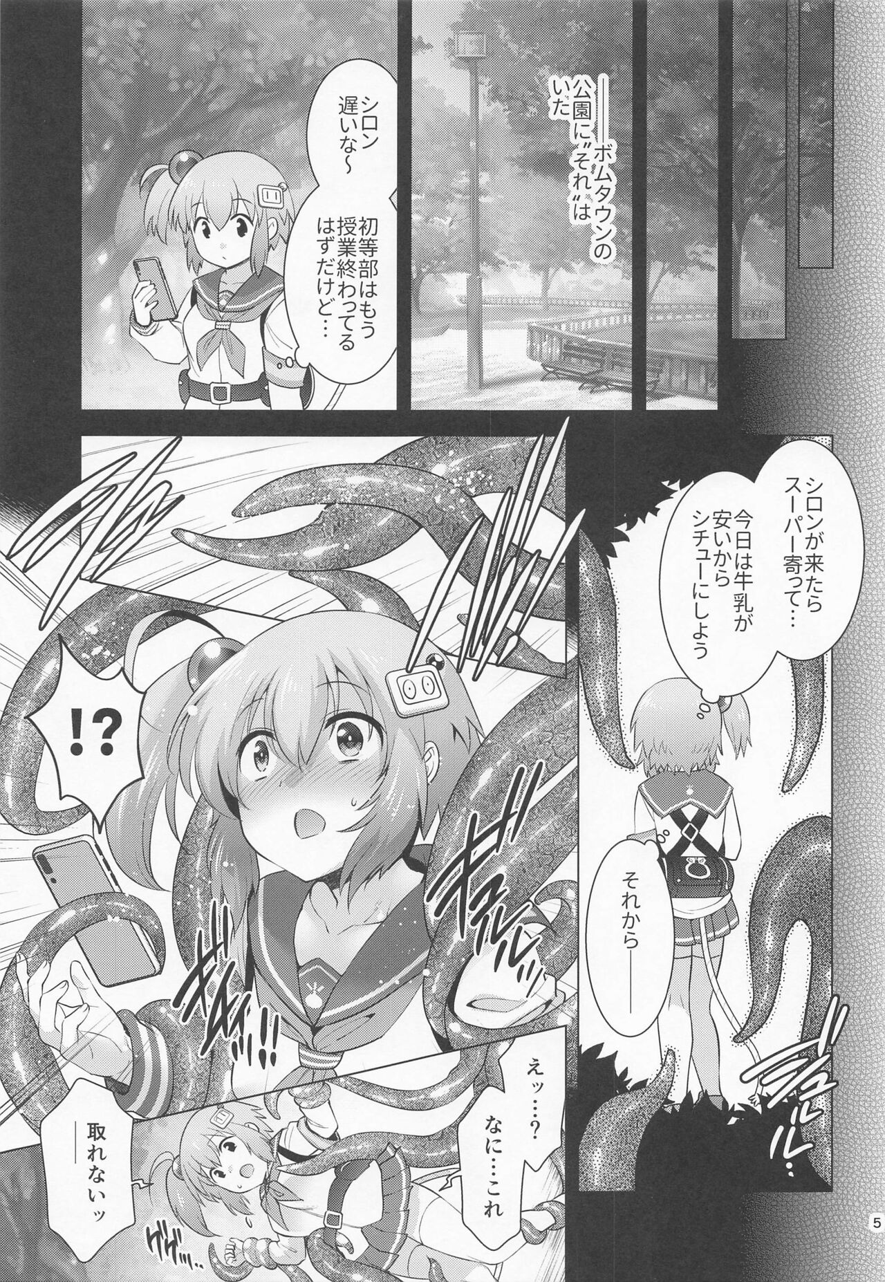 Shiro-chan Shokushu Ochi Route page 4 full