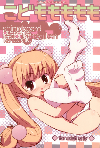 Kodomomomomomo cover