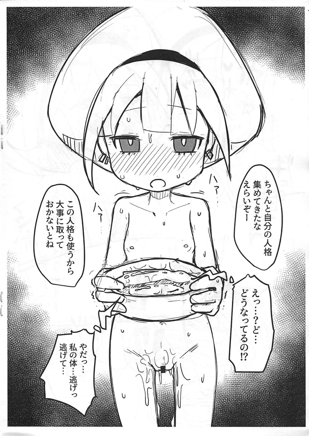 Tatoe jinkaku o haisetsu sa se rarete mo watashi wa zettai ni make rarenai!! page 5 full