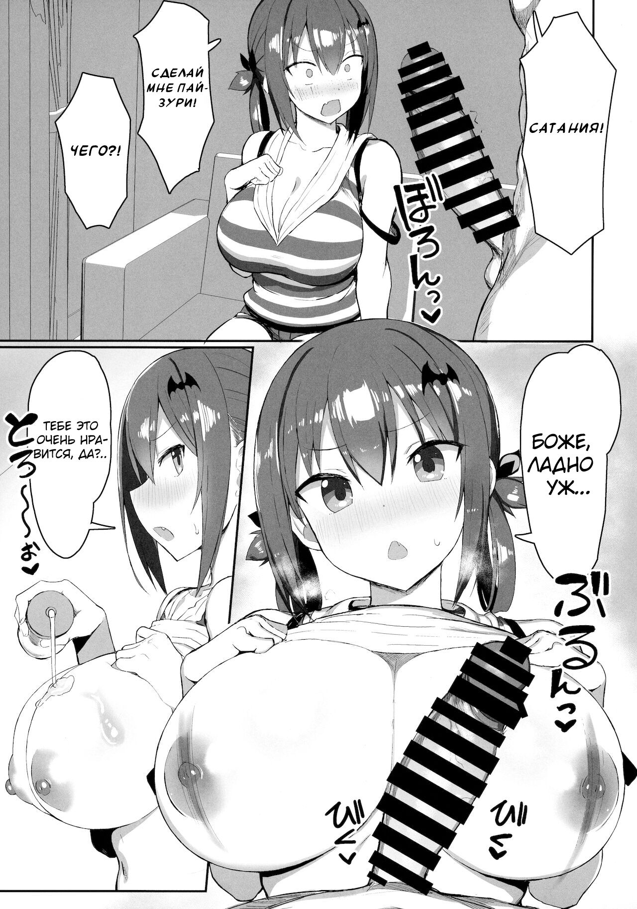 Koisuru Dai Akuma 2 page 6 full