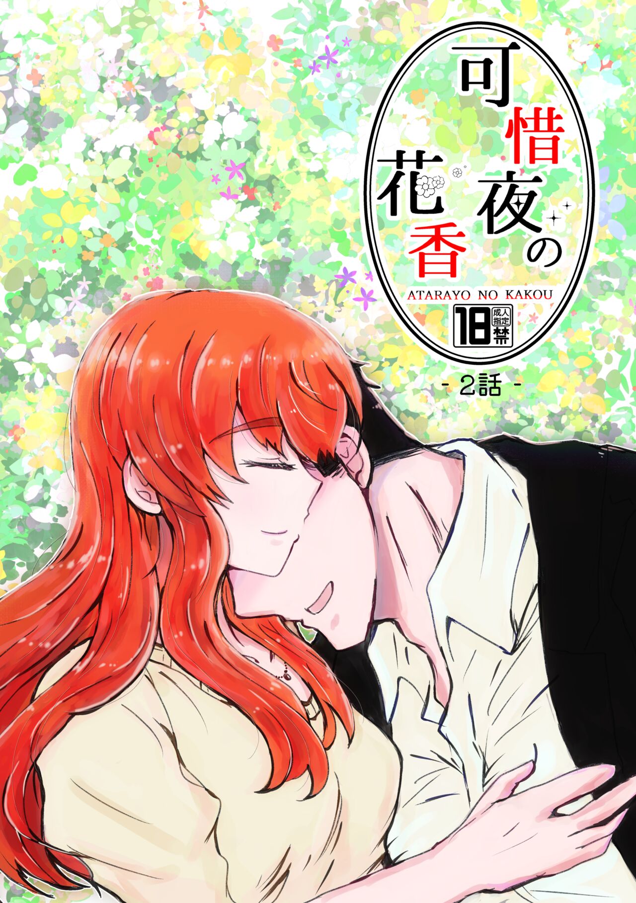 Kaju Yoru no Hanaka Episode 2 page 1 full