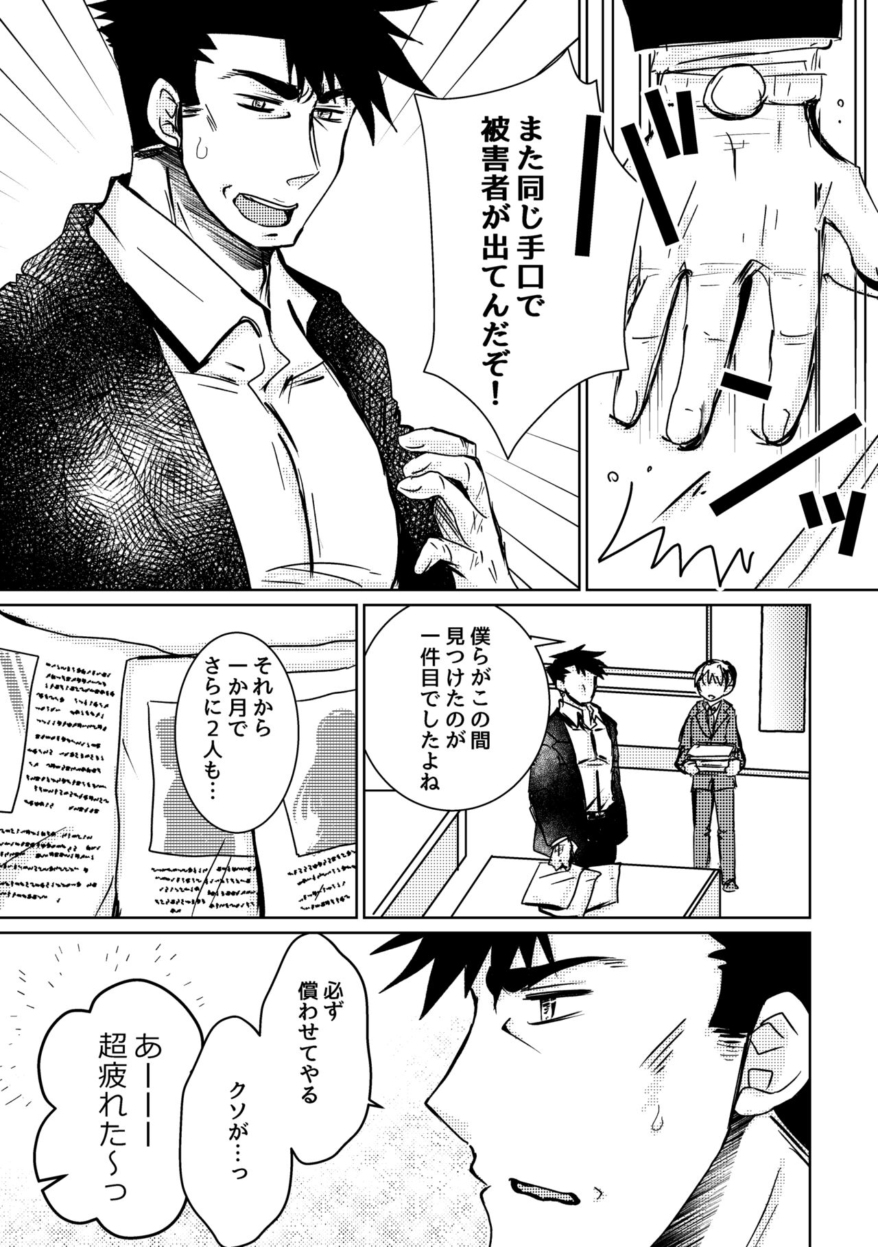 Kaju Yoru no Hanaka Episode 2 page 3 full