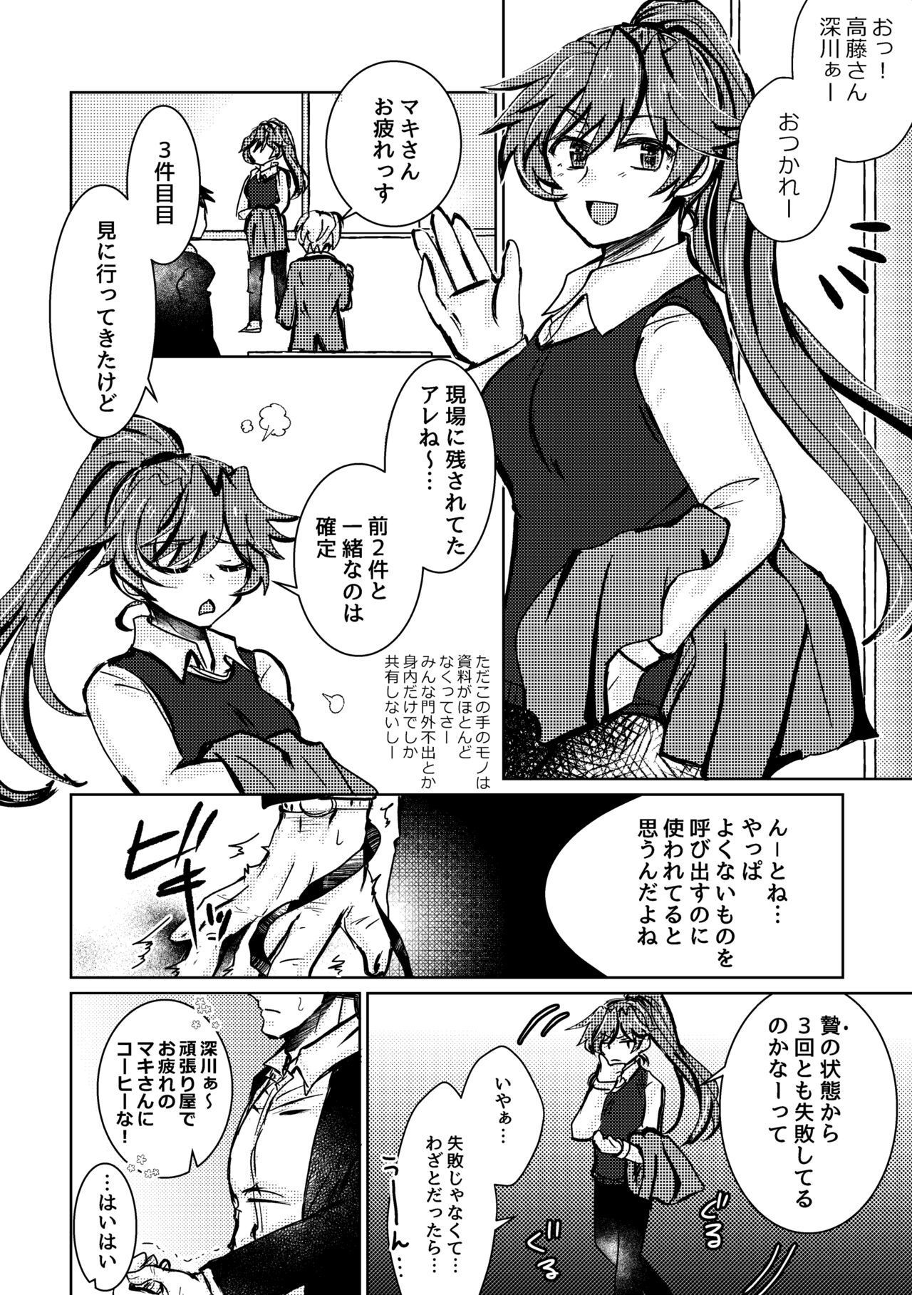 Kaju Yoru no Hanaka Episode 2 page 4 full