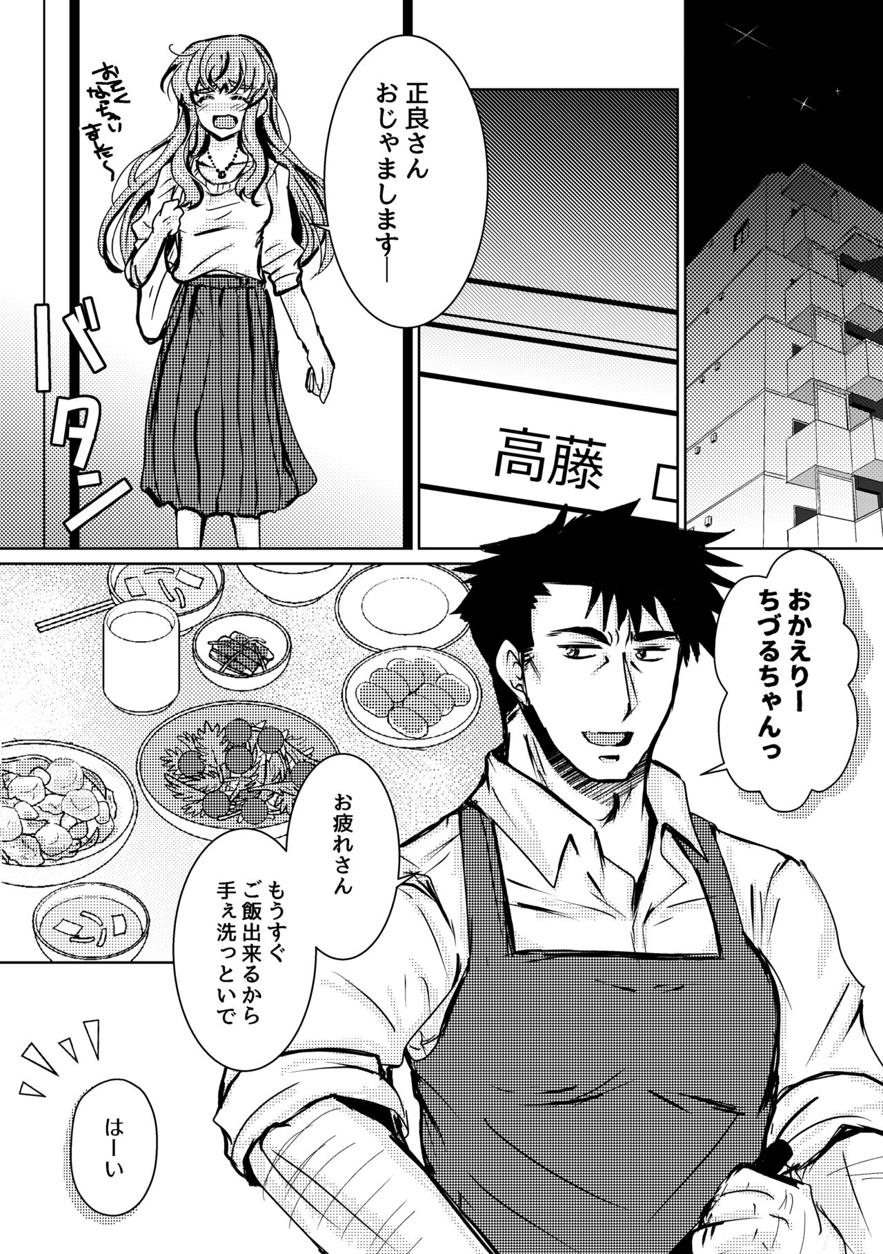 Kaju Yoru no Hanaka Episode 2 page 7 full