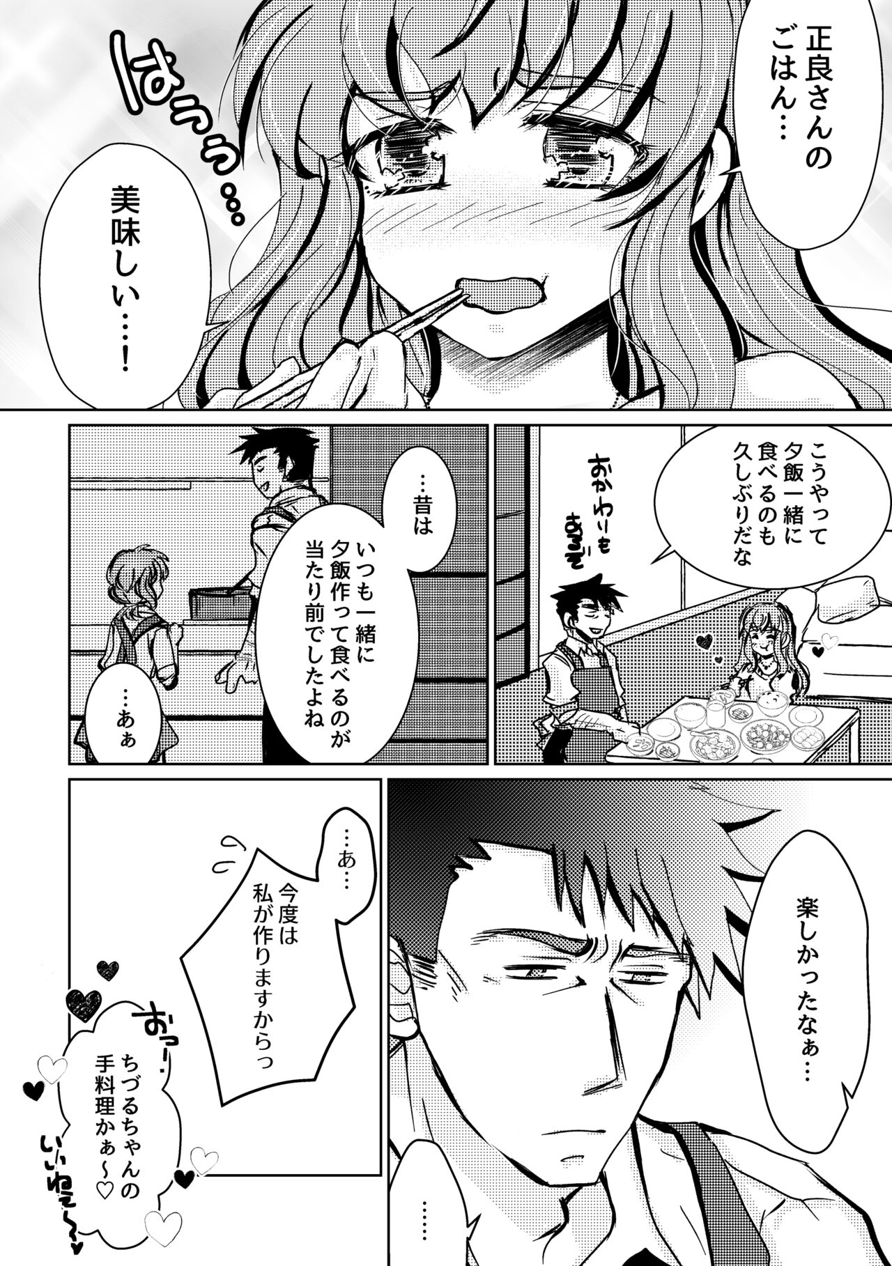 Kaju Yoru no Hanaka Episode 2 page 8 full