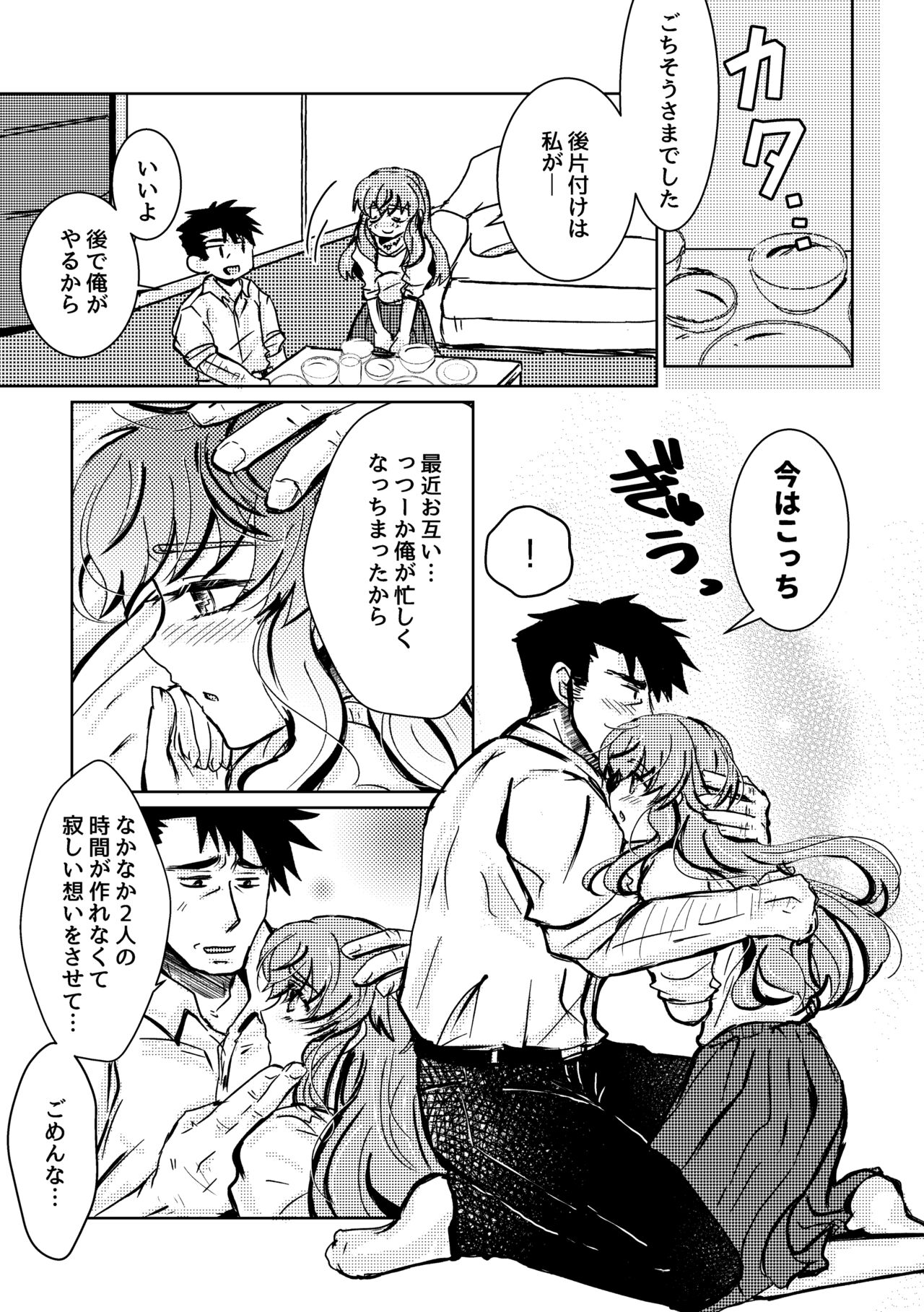 Kaju Yoru no Hanaka Episode 2 page 9 full