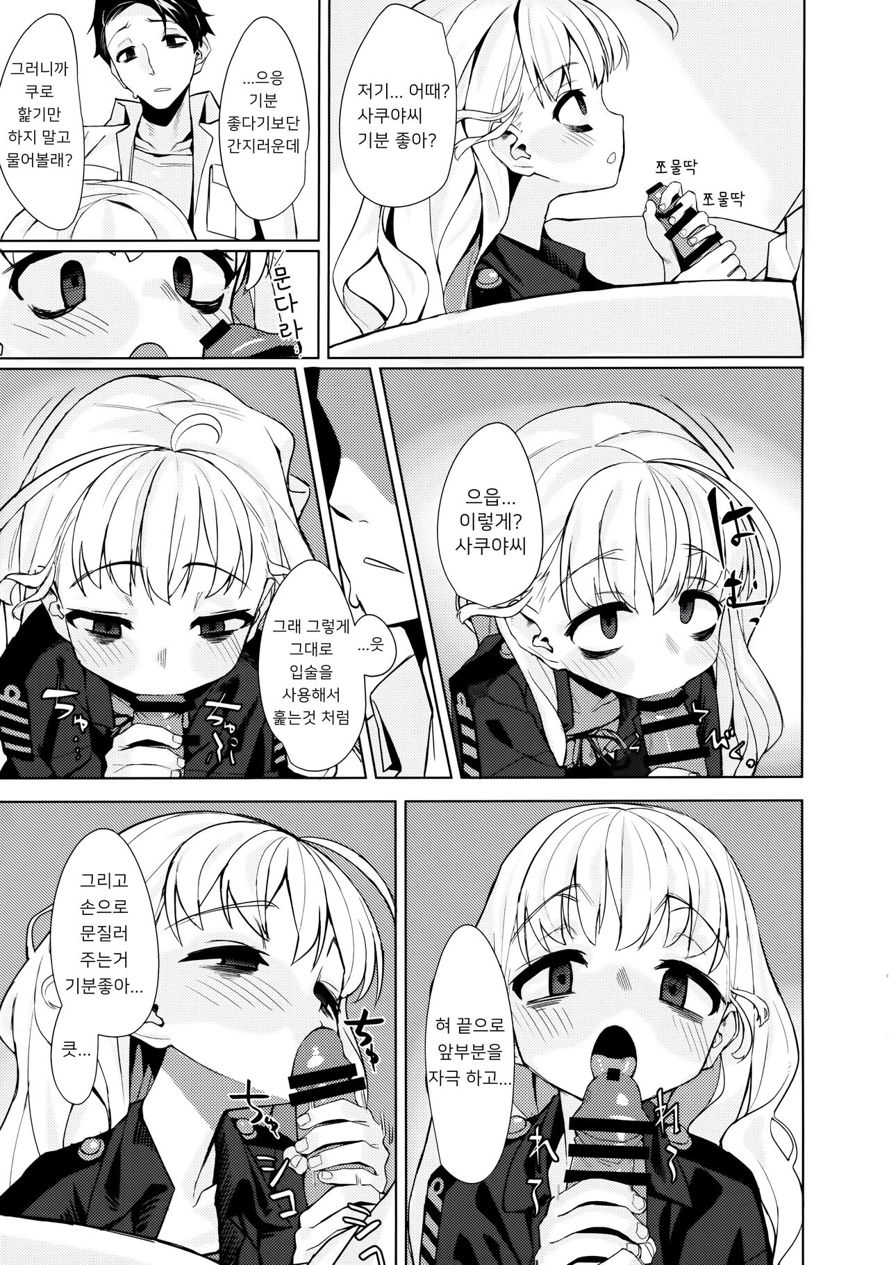 Dame to Guzu to Arashi to | 글러먹은 녀석과 굼뜬 녀석과 폭풍 page 10 full